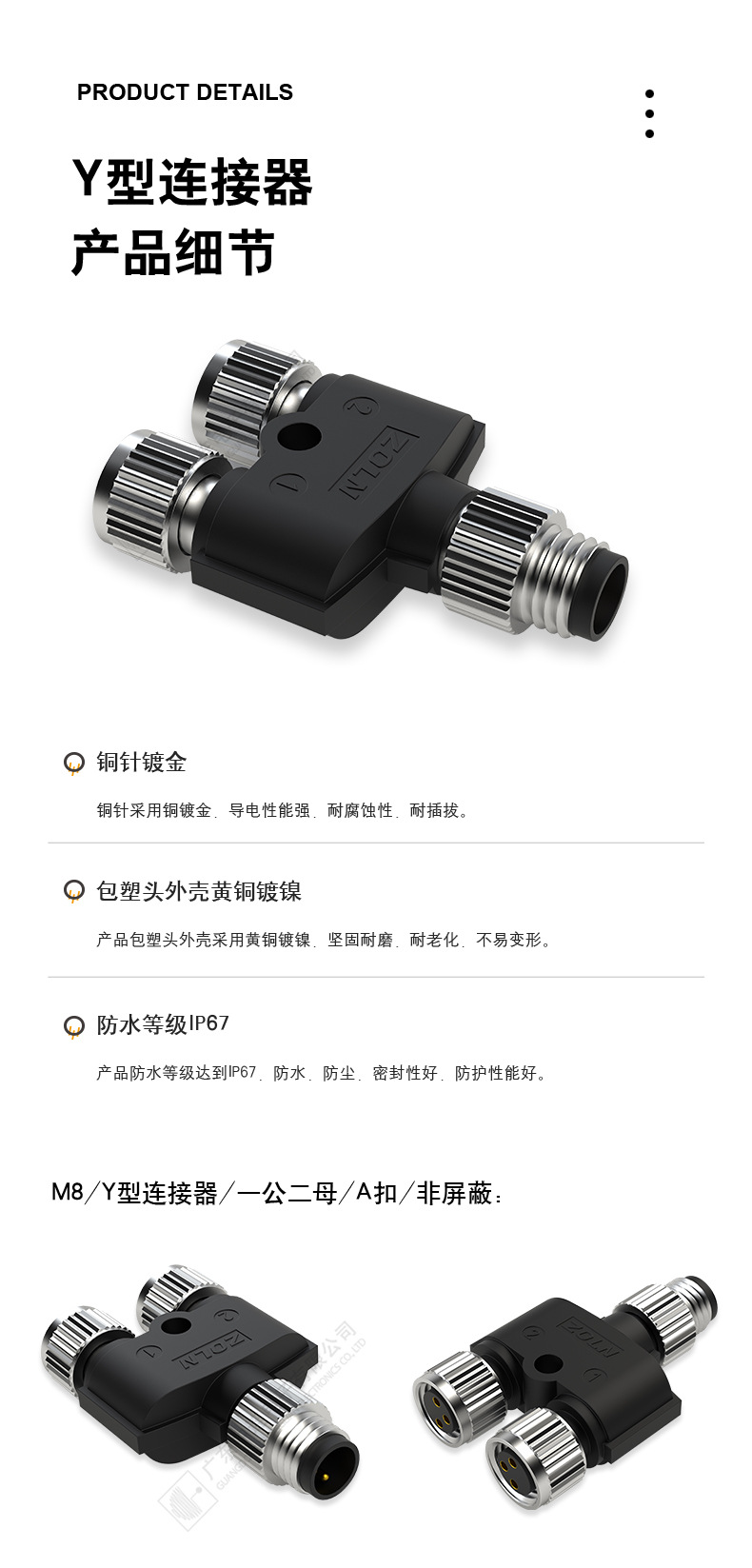 Y型连接器-详情页_03.jpg