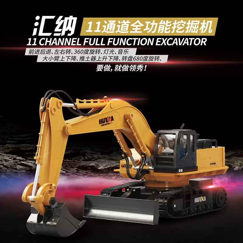 汇纳新品510十一通道合金遥控工程车遥控挖机仿真挖土机儿童玩具