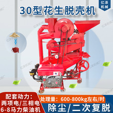 除尘长果脱壳机二次复脱花生剥壳机 30型 河南山东油坊花生脱壳机
