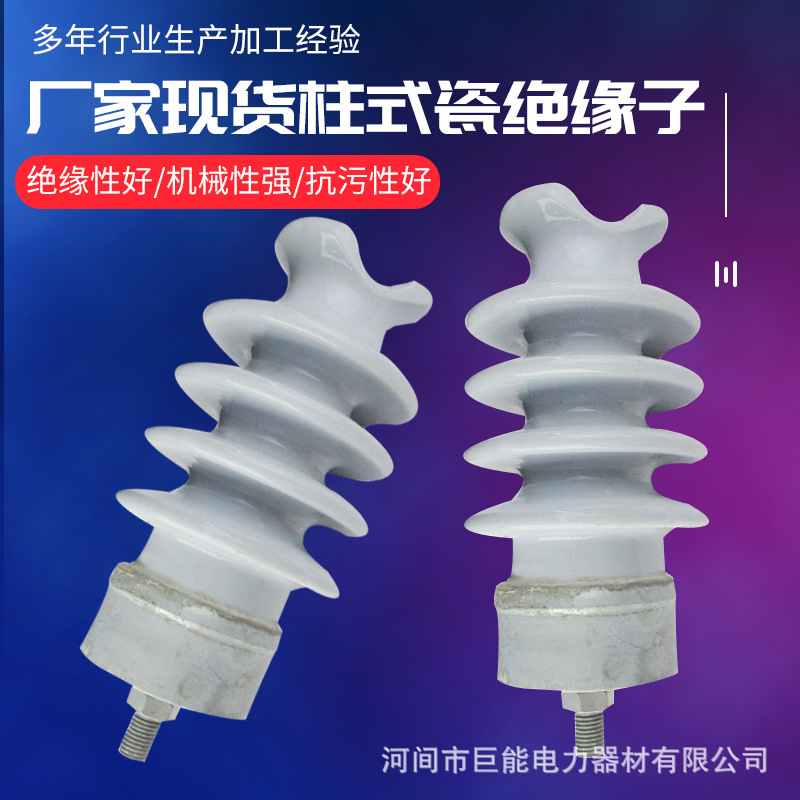 厂家现货线路柱式陶瓷绝缘子R5ET105L针式绝缘子PS-15/300绝缘子
