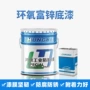 定制钢结构金属环氧富锌防腐漆