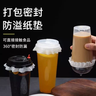 奶茶防漏纸咖啡密封外卖打包饮料饮品封口一次性防溢纸封杯膜纸垫