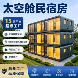 集成房屋