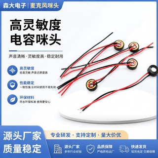 4015麦克风 防水焊线抗干扰带电容橡胶套高灵敏度背极式MIC麦克风