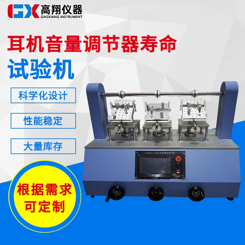 Поставка трехпозиционных Bluetooth-гарнитур, машины для испытания усталости, регулятора громкости наушников, машины для испытания на срок службы.