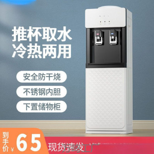 Refrigeration and Heating Household Water Dispenser Vertical Energy-Saving Warm Office Water Dispenser Fully Automatic Bottled Water