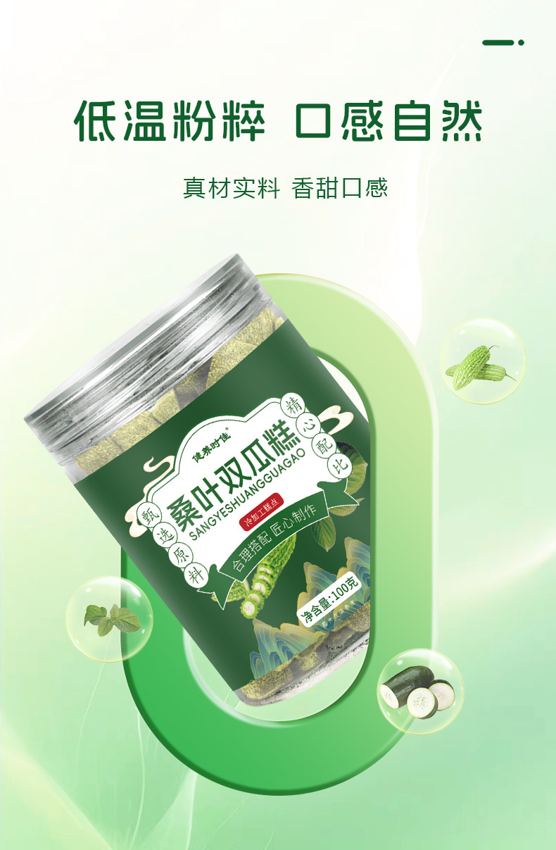 Sang Ye Shuang Gua Cake Mulberry Leaf Winter Melon Bitter Gourd Herbal Pastry 100g Jar Traditional Snack specifications