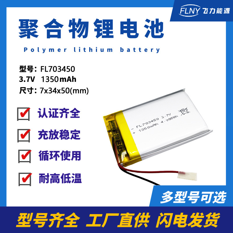 703450 polymer lithium battery 1350mAh live fill light intelligent electronic scale lithium battery factory direct supply