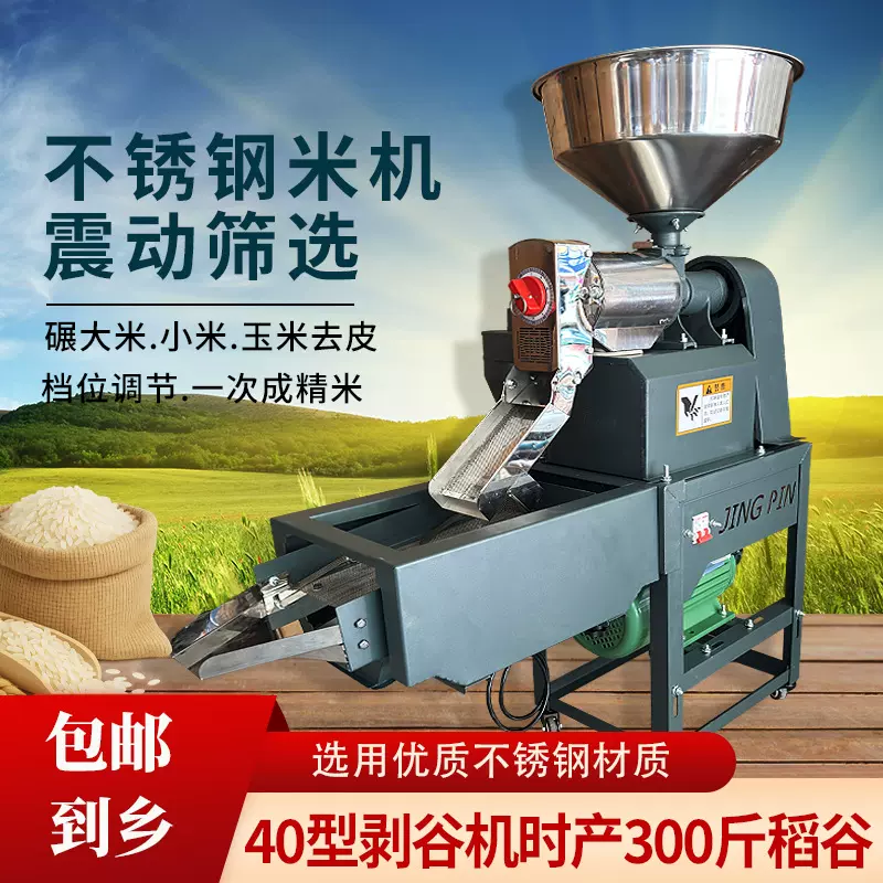 新款40不锈钢剥谷机带除尘筒家用剥谷机石去杂米机小型水稻剥谷机