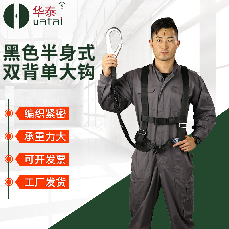 华泰黑色半身式双背安全绳防坠落高空五点式安全带电工双保险