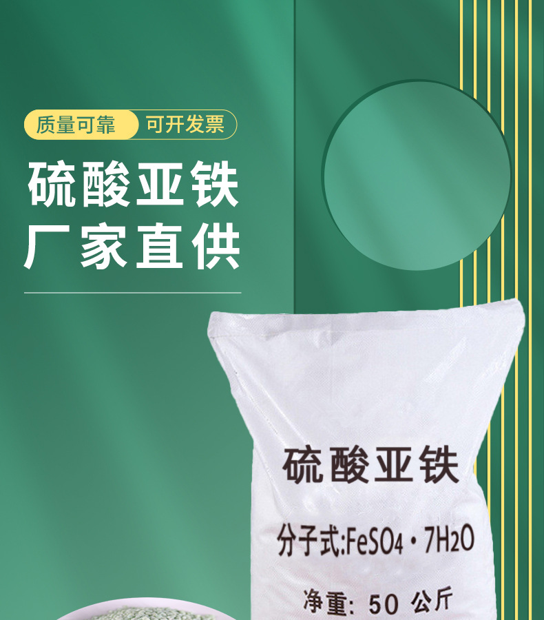 硫酸亚铁_01.jpg