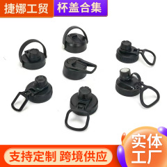 厂家供应太空壶杯盖PP提手盖子保温杯吸嘴盖太空壶吸管盖子杯盖