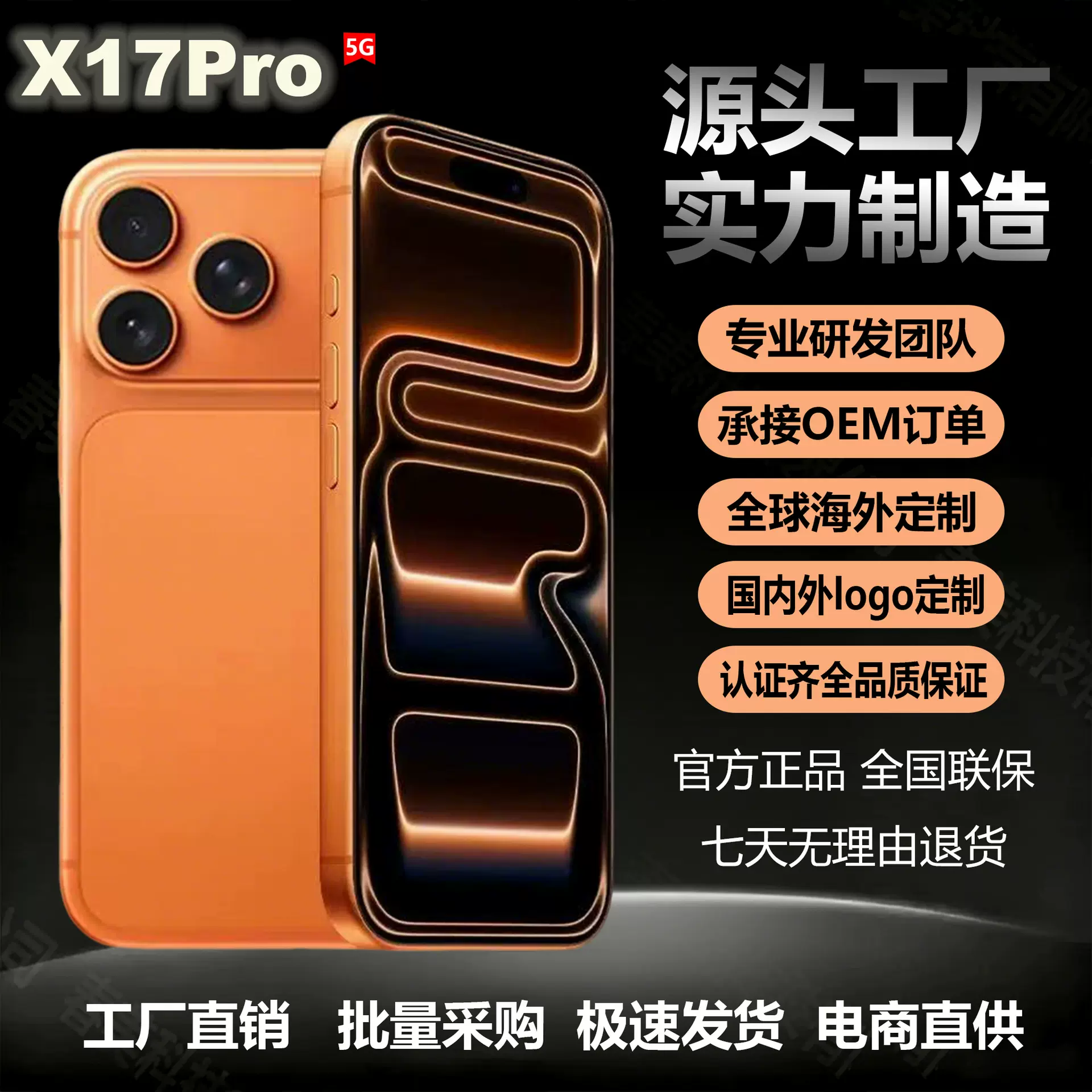 新款国产5G智能手机全新未拆封安卓原装正品源头直销17promax手机