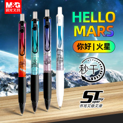 晨光你好火星按动中性笔学生用考试做作业黑色水笔小分贝静音黑笔