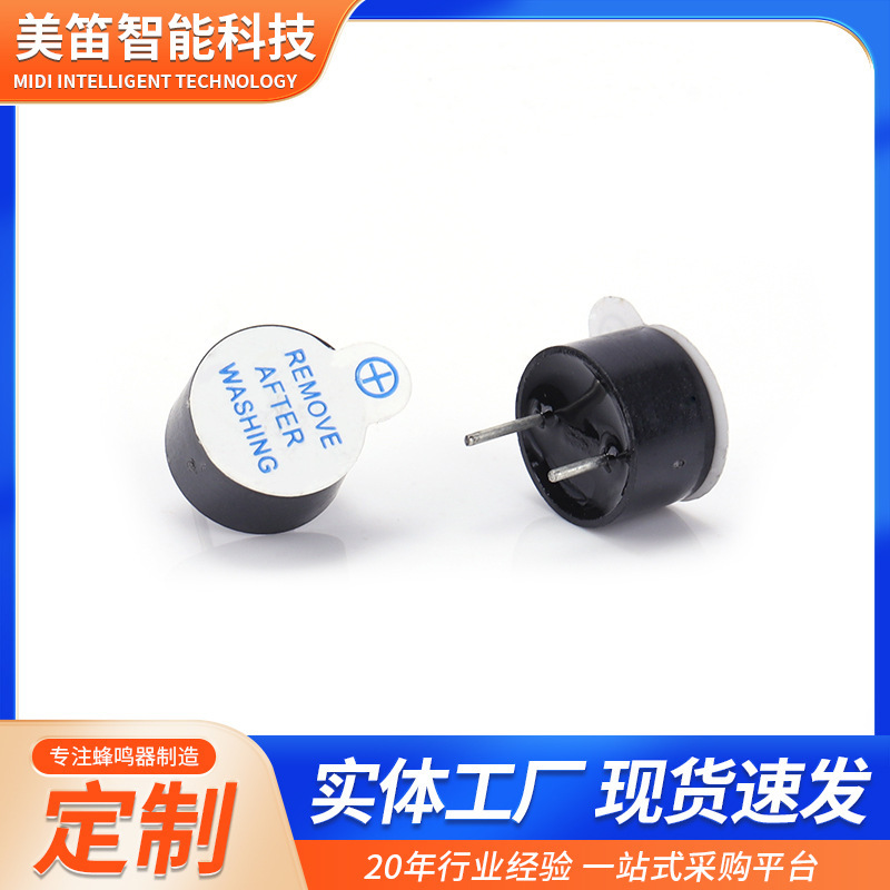 電磁式9*5.5アクティブブザーHNB09A05リモコン制御板アクティブ一体ブザー|undefined