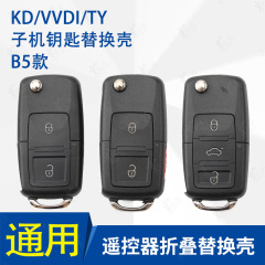 大衆b 5項の鉄将軍鉄リモコンkd vvdi ty子機を適用して折り畳み鍵ケースを改造する