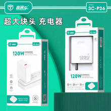 A26 全兼容120w超级快充充电器 适用平果安卓乐视华为手机充电器
