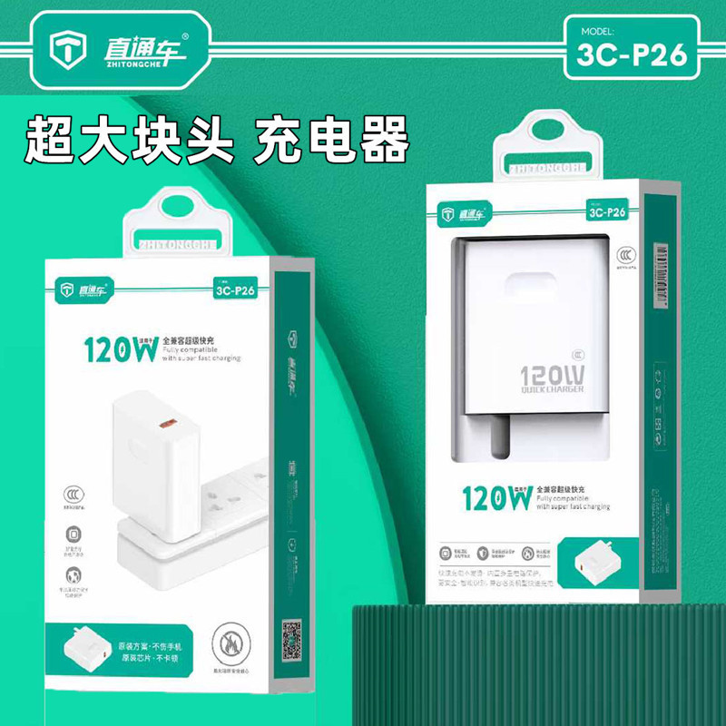 A26 fully compatible 120w super fast charger for Pingguo Android Letv Huawei mobile phone charger A26 fully compatible 120w super fast charger for Pingguo Android Letv Huawei mobile phone charger