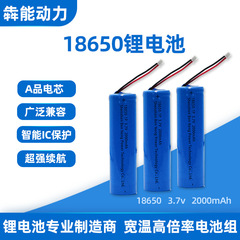 厂家直销18650锂电池组3.7V2000mAh充电宝风扇户外灯具充电电池