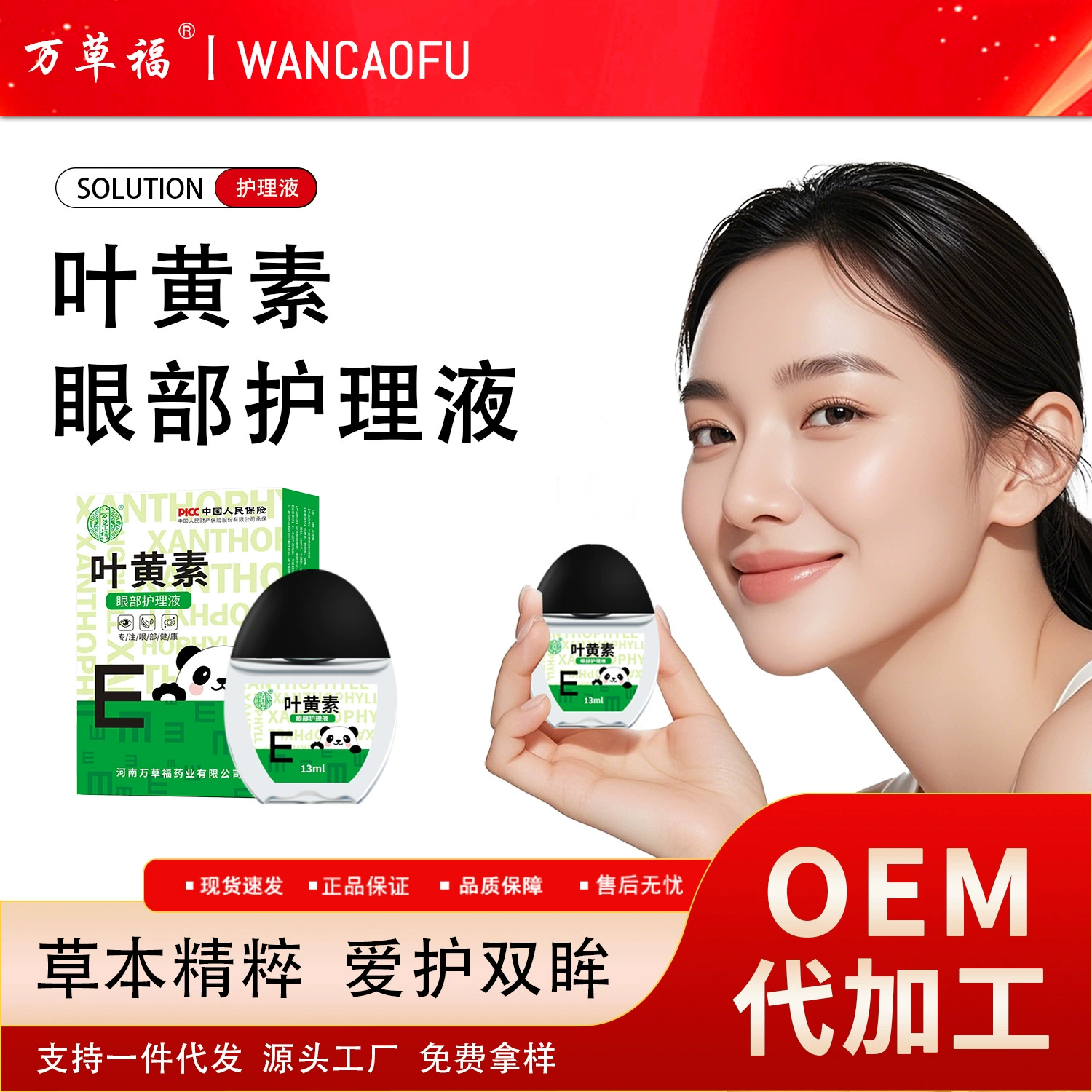 Охлаждающий раствор для глаз Wancaofuye с лютеином для офисных работников среднего и старшего возраста, оптовая продажа и дропшиппинг