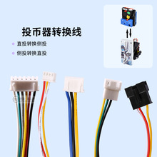 游戏机直投直立式投币器转换线侧投信号线4P转6P公母线售水/货机