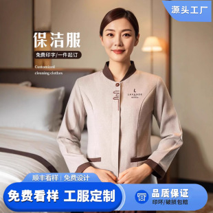 Cleaning Workwear Spring & Fall Custom-Made Community Property Hotel Housekeeping Aunt Long-Sleeved Workwear Women's Logo Printed