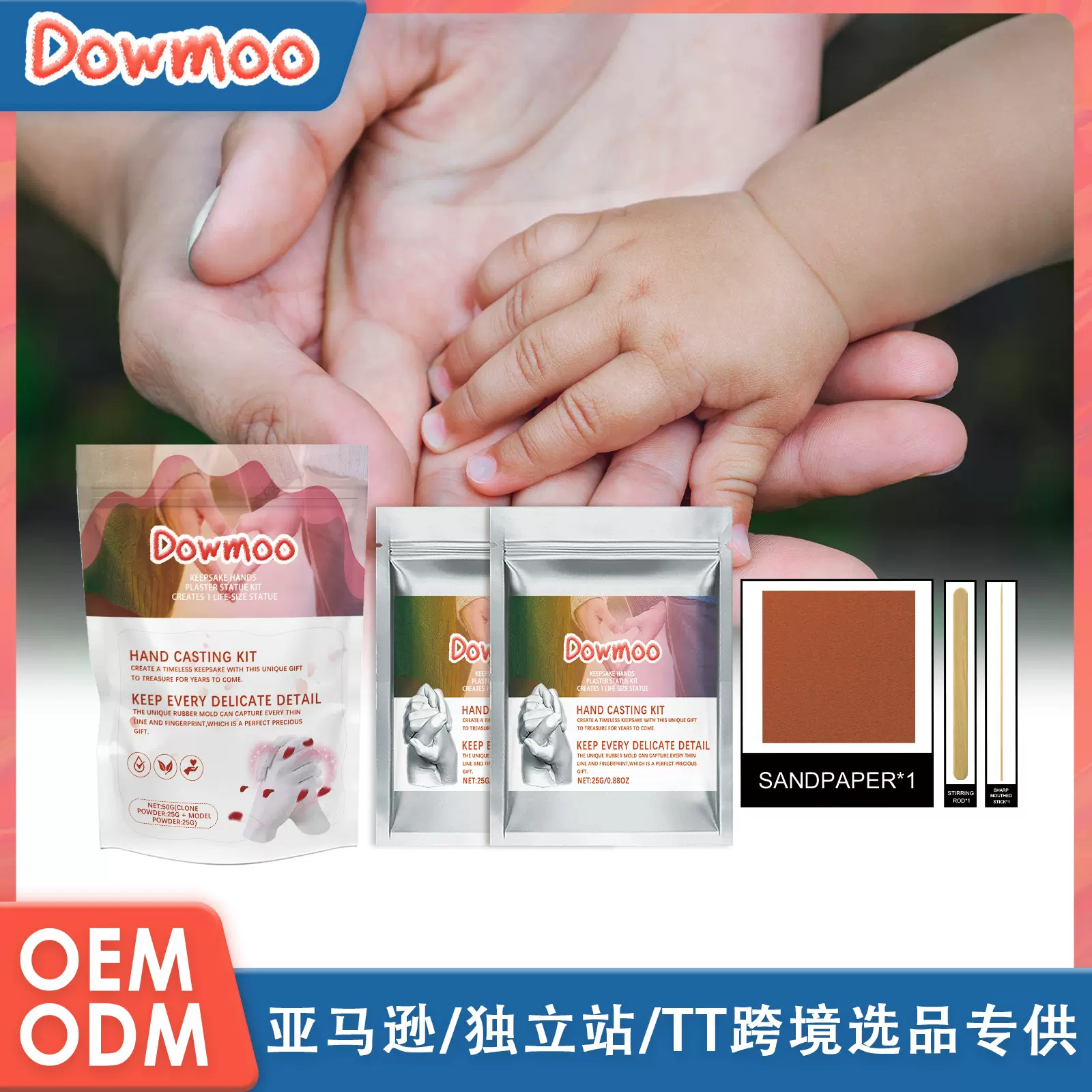 DOWMOO 亲子手办模型套装 DIY模型手部纪念品3D立体手模型摆件