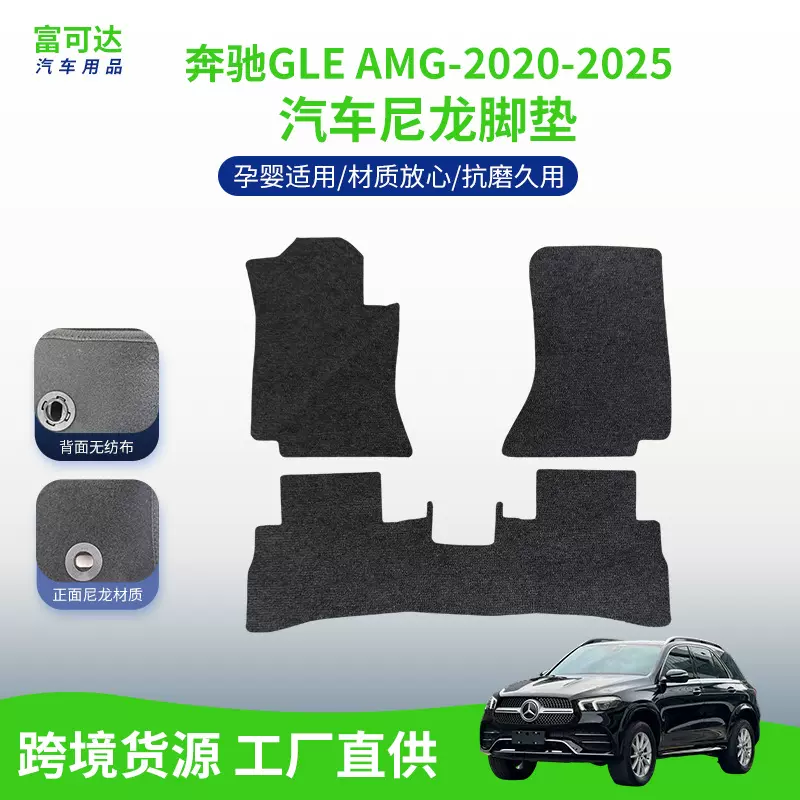 适用于奔驰GLE AMG-2020-2025款专车专用汽车全尼龙脚垫后备箱垫