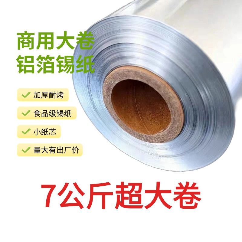 大炸串商用花甲窑鸡烧烤烤箱锡纸烘焙锡纸打包饭店食品级卷叫花鸡