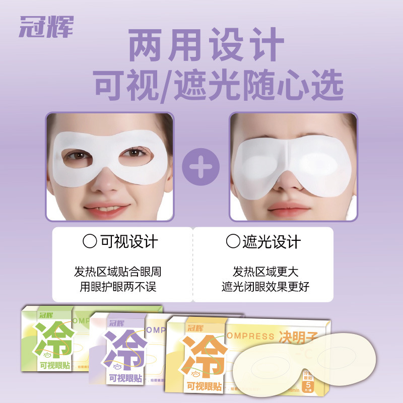 冠輝草本可視アイマスク睡眠遮光キサントフィル決明子水ゲル冷敷アイパッチ緩和ボックス|undefined