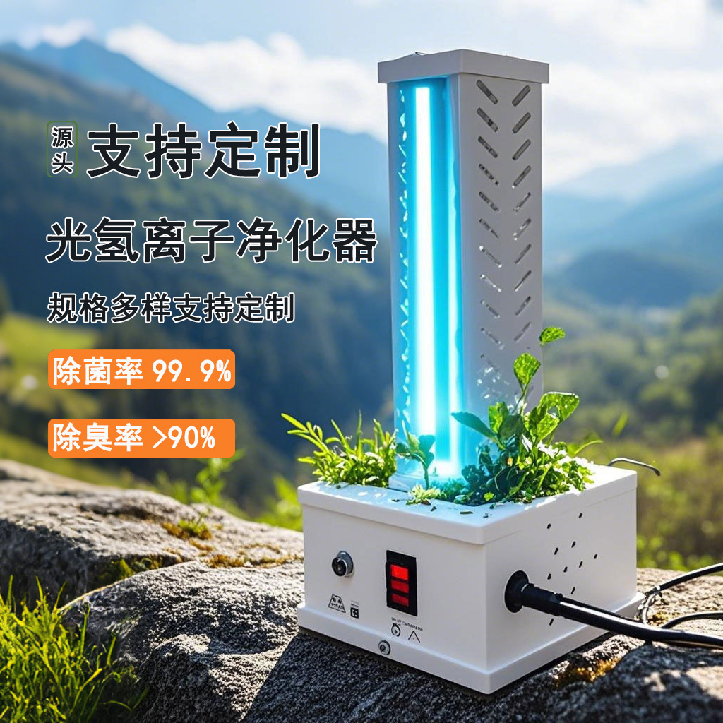 中央空调通风系统除菌除臭装置提高空气质量插入式光氢离子净化器