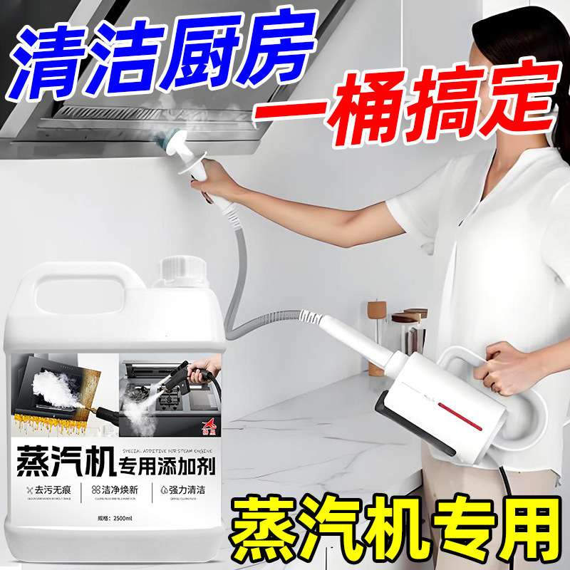 Special Additive for Steam Engine, Multi-Purpose Cleaner, Kitchen Range Hood Oil Stain Cleaner, Drop Shipping