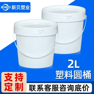 厂家批发2L升塑料桶食品级酱料调料洗衣粉包装桶带盖2kg白桶定制