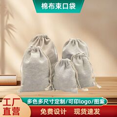 綿布袋巾着袋、様々なサイズの米袋、ロゴ印刷可能、無地の巾着綿麻布、ジュエリー用