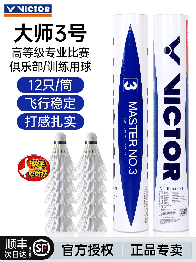 마스터 3 [12팩] [특별 거위 깃털] [정확하고 안정적] [게임 수준] +77#