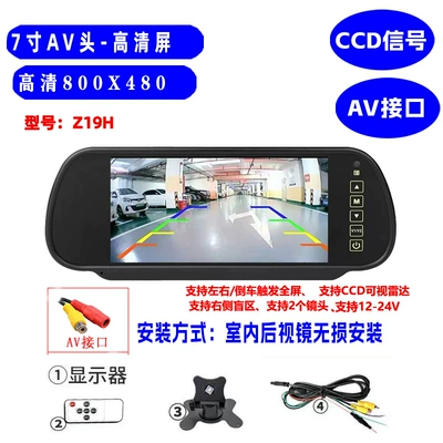 7inch Rearview Mirror Monitor Dual AV Interface CCD Signal 12~24V Reverse Image High-Definition Car Display Screen (Car display) - z19h-7inch-rearview-mirror-display-av-port-cvbs-signal