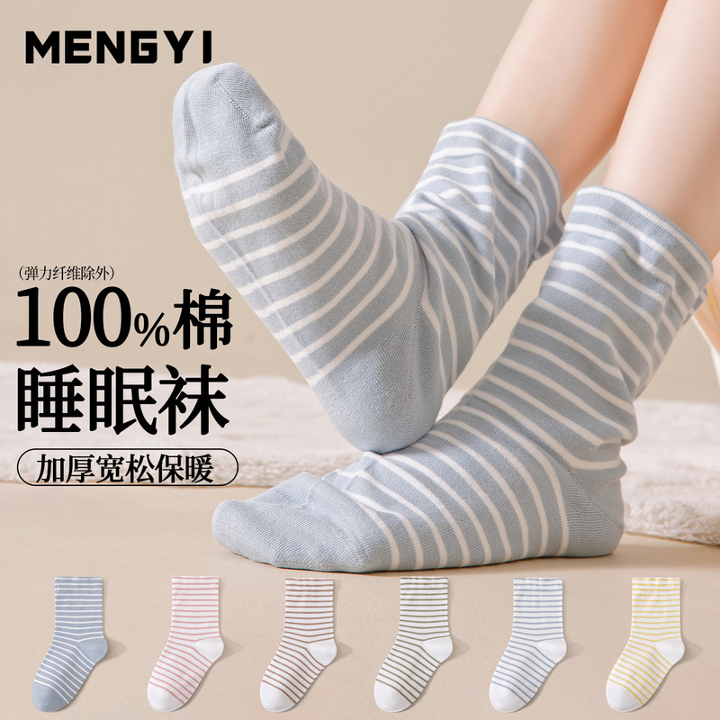 Sleeping Loose Cotton Socks for Women, Elderly, Pregnant Women, Postpartum, Non-Tightening, Thickened, Warm Sleep Socks