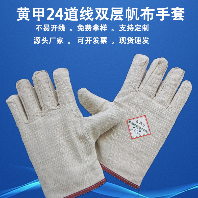 厂家批发帆布劳保手套黄甲24线红边双层全衬防护劳保加厚帆布手套