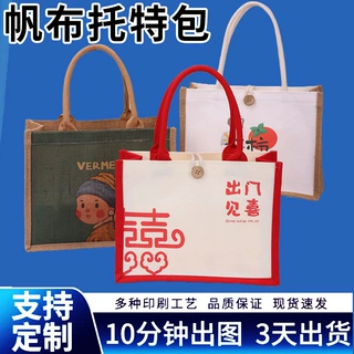 厂家直销时尚新款手提麻布袋定制婚庆伴手礼品袋外出环保购物袋