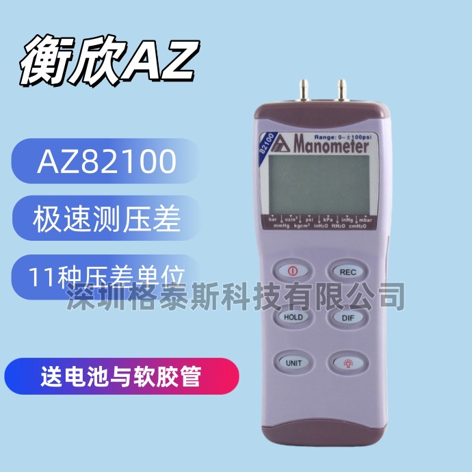 台湾衡欣 AZ82100智能数显差压计 AZ-82100手持式压力计 压差表