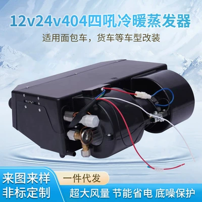 Car Air Conditioner Hanging Outlet Modification Universal 24V Car Truck Internal Evaporator Assembly 12V