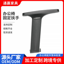 厂家批发办公椅固定扶手电脑座椅塑料配件家用升降电竞椅子扶手