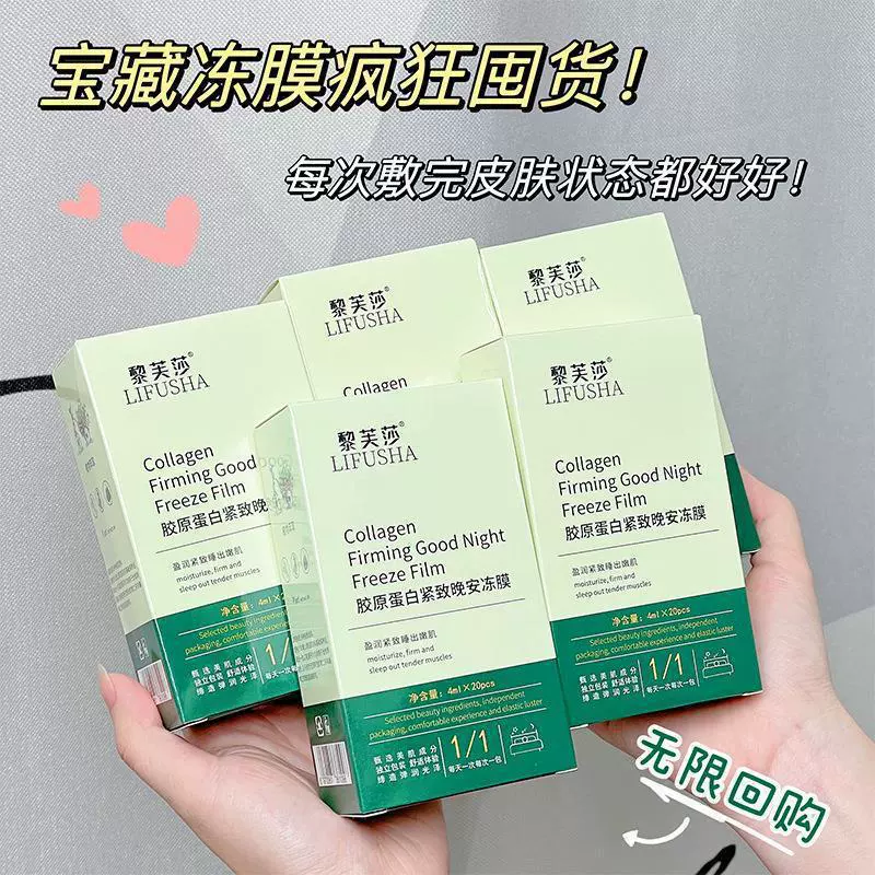 黎芙莎 Night gel mask, cleansing milk, moisturizing nutritious face mask, easy application