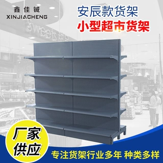 厂家供应超市货架小型超市货架 母婴店和便利店货架小型货架可定