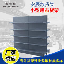 厂家供应超市货架小型超市货架 母婴店和便利店货架小型货架可定