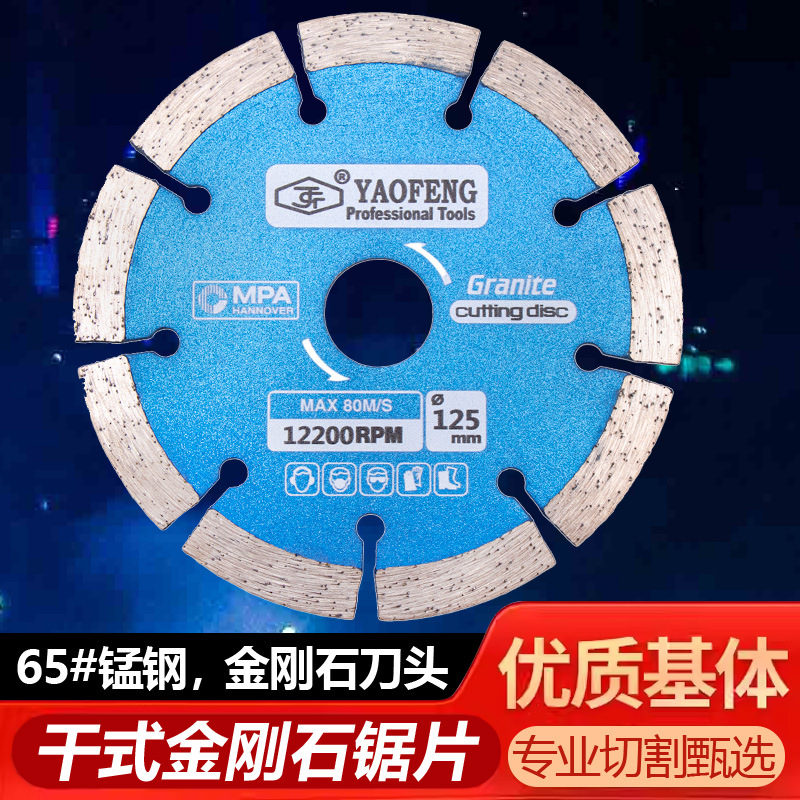 冷压烧结 125加宽金刚石锯片（干式）65#锰钢 金刚石刀头石材加工