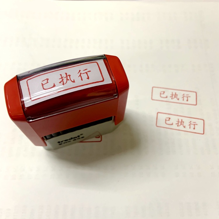 ��īӡ������װ ����Ʊ�� ��ִ�� ���� �ϸ� ����δִ�� ��װ����