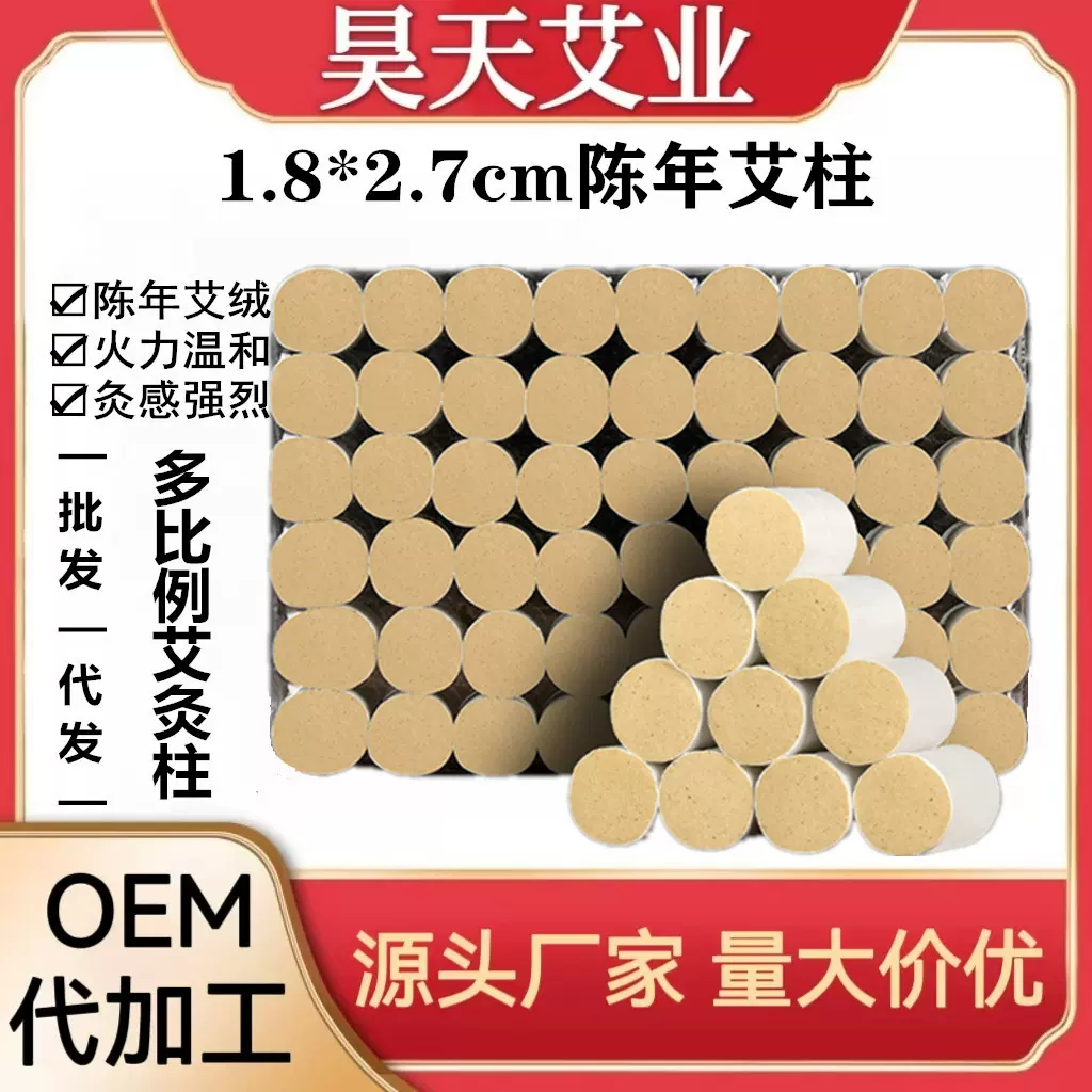 批发艾绒艾柱陈年家用艾条艾柱艾灸馆艾灸条手工陈艾柱纯艾草厂家