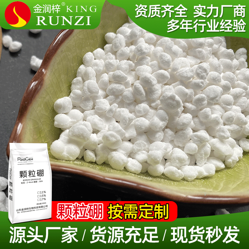 17%颗粒硼 (1).gif