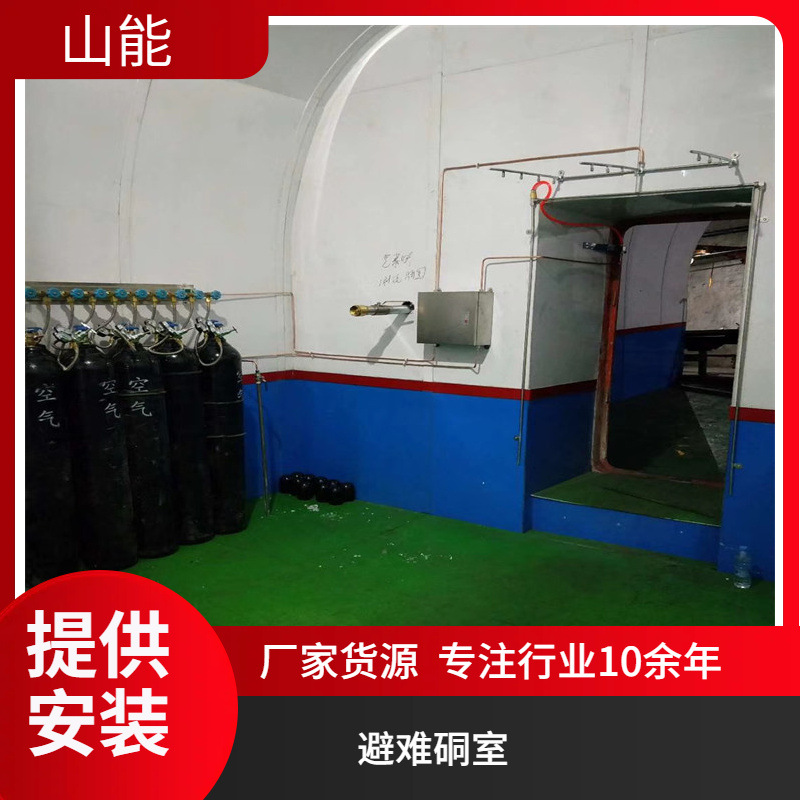 山能供应避难硐室供水排水系统 为避险的人员提供饮水